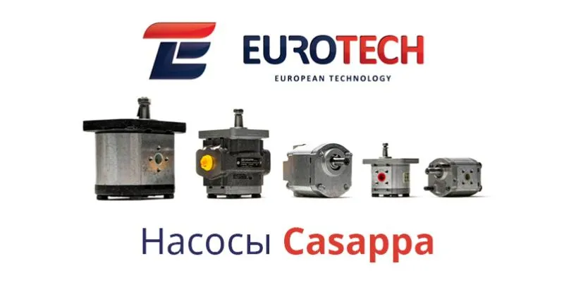 Casappa со склада в Санкт-Петербурге