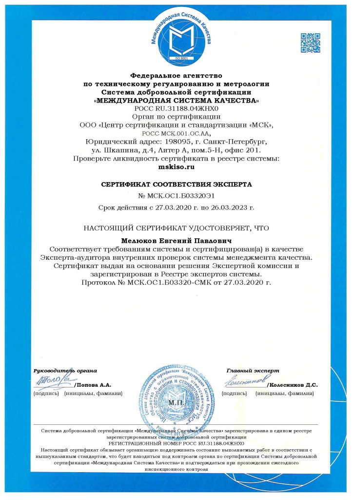 ISO_9001_Страница_3.jpg ISO_9001_Страница_3.jpg