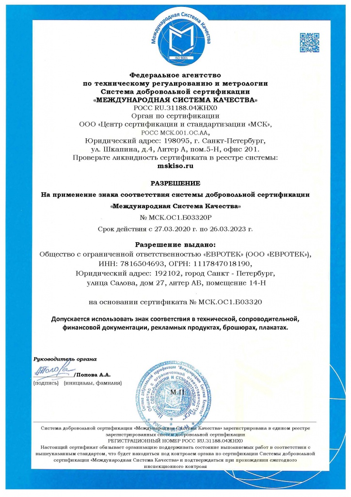 ISO_9001_Страница_2.jpg ISO_9001_Страница_2.jpg