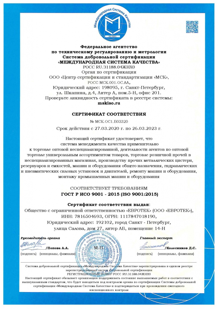 ISO_9001_Страница_1.jpg ISO_9001_Страница_1.jpg